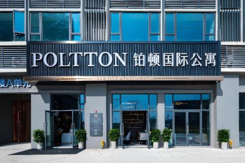 a building with a sign for a potrition at Poltton International Service Apartment Shanwei Urban District High-speed Railway Station in Shanwei