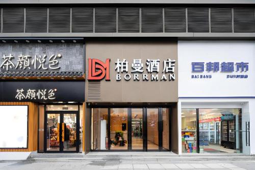a store front of a building with signs on it at Borrman Hotel Wuhan Hankou Railway Station Metro Station in Wuhan