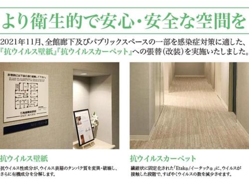 a collage of two pictures of a hallway at Niigata Keihin Hotel in Niigata