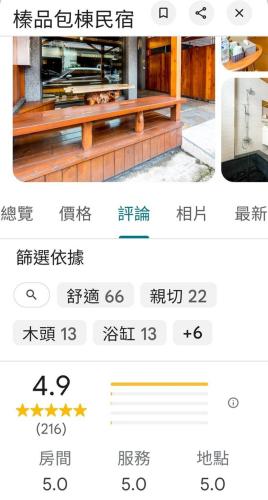a collage of photographs of a wooden bench at 榛品包棟民宿 in Puli