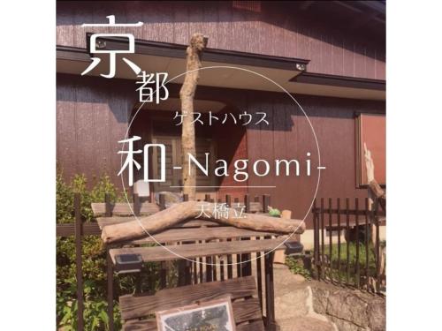 a sign for a korean restaurant with a cat on a table at Kominka Nagomi Guest House - Vacation STAY 19240 in Miyazu