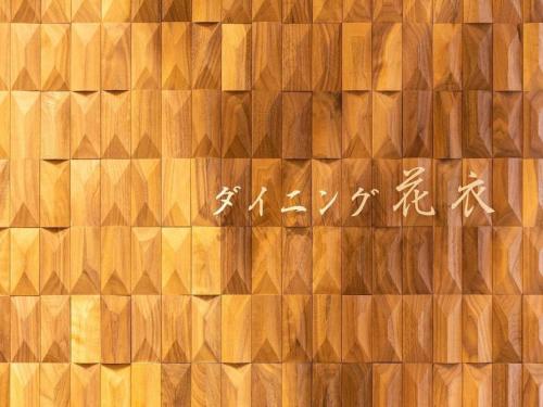 a wooden wall with chinese writing on it at HOTEL CLAD in Fuji