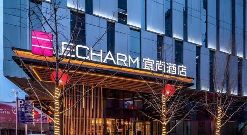 a building with a sign on top of it at Echarm Hotel Shenyang Zhongjie North Station Metro Station in Shenyang