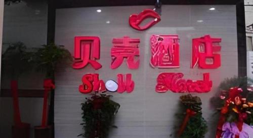 a store front with red signs on the wall at Shell Hefei Luyang District Sipai Building Subway Station Hotel in Hefei