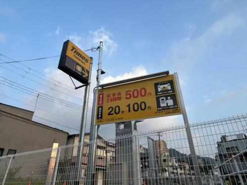 a sign on a fence in front of a building at ムラキン民泊 in Higashi-osaka