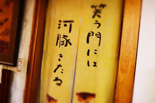 a group of asian writing on a wooden door at Hotel Sumire ふぐ料理を愉しむ料理宿 in Shimonoseki