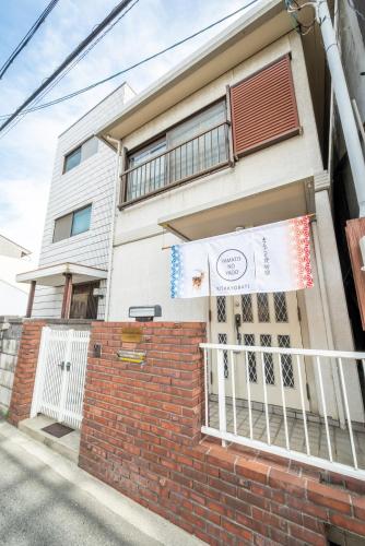 a house with a banner in front of it at 大和の宿 Kitakyobate in Nara