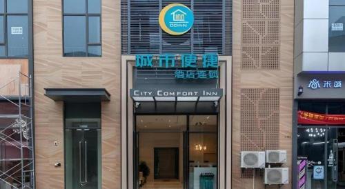 a city law court building with a sign on it at City Comfort Inn Wuhan International Expo Center Yongwang in Wuhan