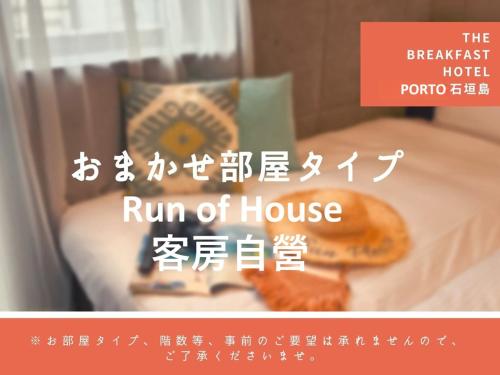 a sign for the run of house on a bed at The BREAKFAST HOTEL PORTO Ishigakijima in Ishigaki Island