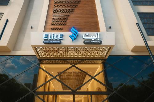 a store front of a building with a sign on it at Elite Served Apartments - Hafar Al-Batin - إليت حفر الباطن in Hafr Al Baten