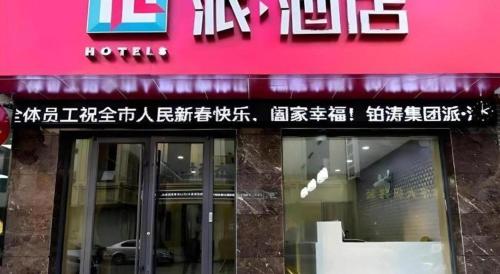 Φωτογραφία από το άλμπουμ του PAI Hotel·Linfen Hongdong Lily Town σε Linfen