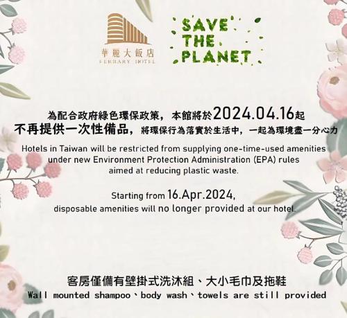 a flyer for a plannedambooamboo body walk towards the planned plant at 華麗大飯店Ferrary Hotel in Taipei