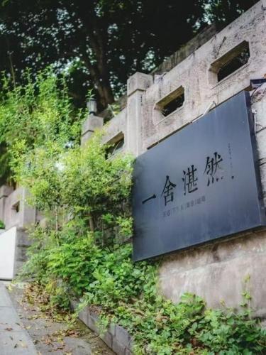 a sign on the side of a building at Dan’s Sea Guest House Hangzhou in Hangzhou