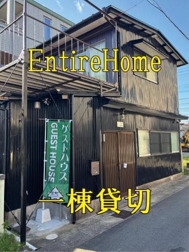 a building with a sign on the side of it at ゲストハウス宮町 Guest House Miyamachi in Ise