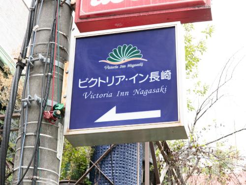 Victoria Inn Nagasaki