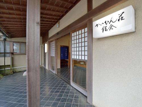 a building with a sign on the side of it at Kaihinsou Kamakura in Kamakura