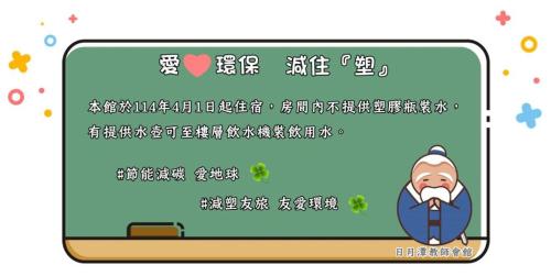 an illustration of a screen with a picture of a prophet at Sun Moon Lake Teachers' Hostel in Yuchi