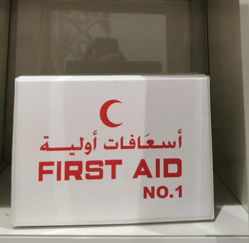 a sign that says first aid first aid no at مرافئ in Al Madinah