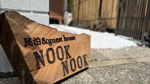 Gambar di galeri bagi 民泊&guest house NOOK NOOK ディズニーまで往路のみ無料送迎 di Tokyo
