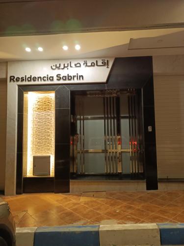 a building with a sign for a redcliffe saatch institution at Appart Résidence Sabrin in Fnidek
