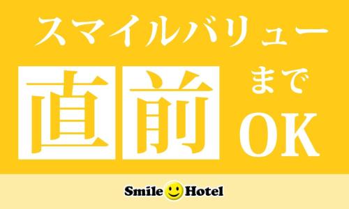 a sign with chinese writing on a yellow background at Smile Hotel Tokushima - Vacation STAY 61133v in Tokushima