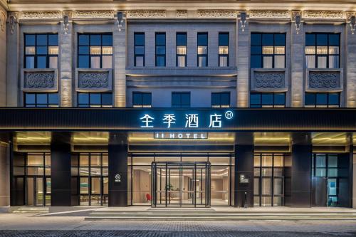 Gallery image of JI Hotel Beijing Yizhuang Kechuang 1st Street in Beijing