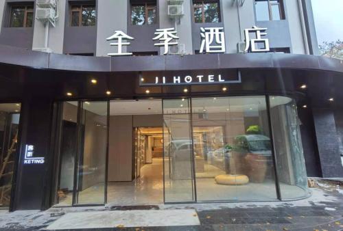 Gambar di galeri bagi JI Hotel Beijing Capital Normal University di Beijing