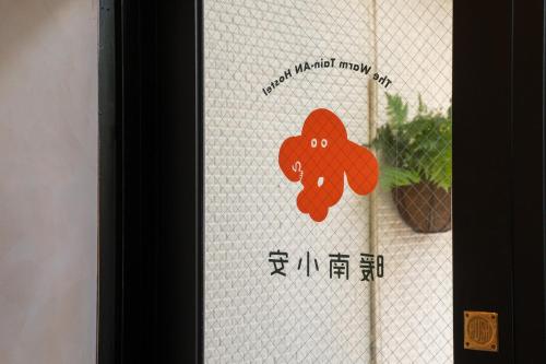 Sijil, anugerah, tanda atau dokumen lain yang dipamerkan di 暖南小安民宿The Warm Tain-An Hostel-台南火車站-新樓醫院-背包客房-可包層-可包房-可包棟-獨旅友善民宿