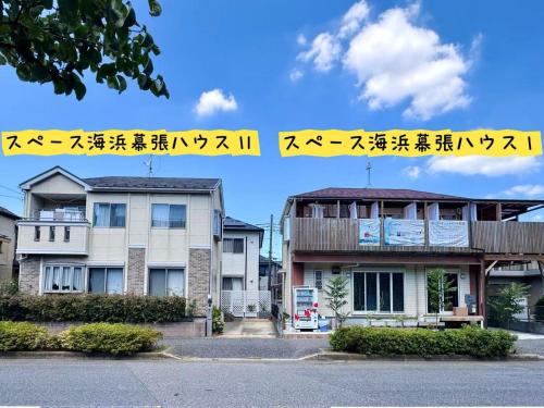 a sign in front of a building with asian writing at スペース海浜幕張ハウス in Chiba