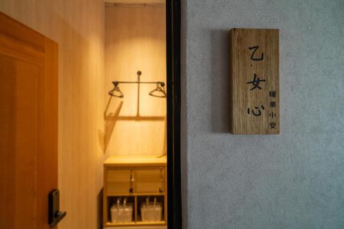 Gambar di galeri bagi 暖南小安民宿The Warm Tain-An Hostel-台南火車站-新樓醫院-背包客房-可包層-可包房-可包棟-獨旅友善民宿 di Tainan