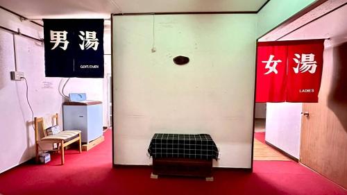 a room with a door with signs on the wall at ふる郷荘Furusato Furano in Furano