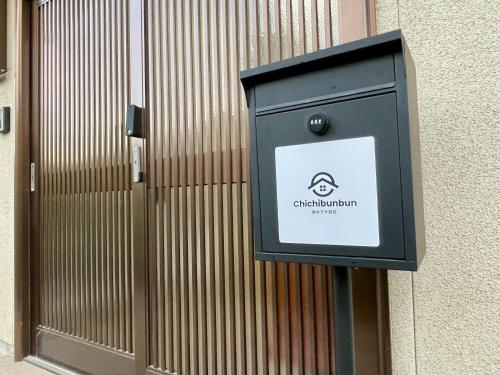 a black box on the side of a building at Chichibunbun - Vacation STAY 19423 in Chichibu