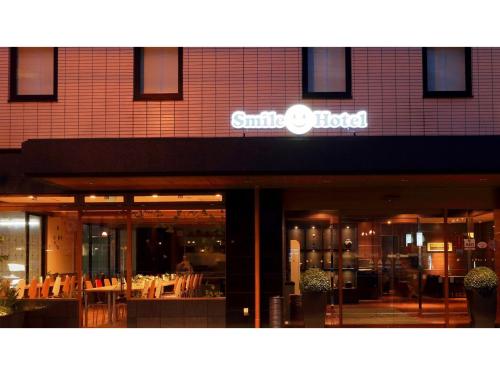 a restaurant with a sign on the front of a building at Smile Hotel Kawaguchi - Vacation STAY 76839v in Kawaguchi