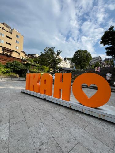 an orange sign that says khalifa on a sidewalk at 伊香保の宿 in Shibukawa