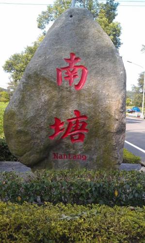 Galería fotográfica de Nantang No. 1 en Lieyu