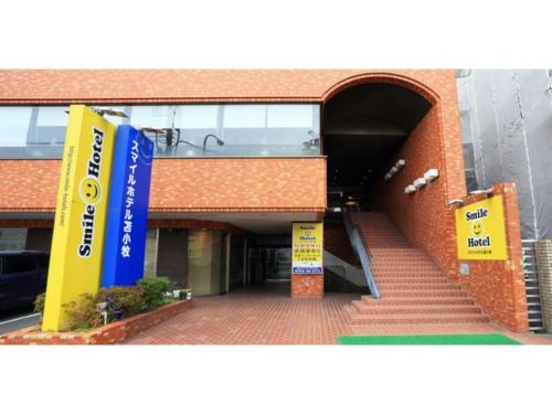 a entrance to a brick building with a sign on it at Smile Hotel Tomakomai - Vacation STAY 68911v in Tomakomai