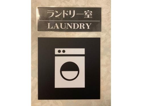 a sign for a bathroom with a washing machine at Smile Hotel Nabari - Vacation STAY 70536v in Nabari