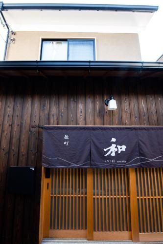 Kachō Wa - Vacation STAY 19587