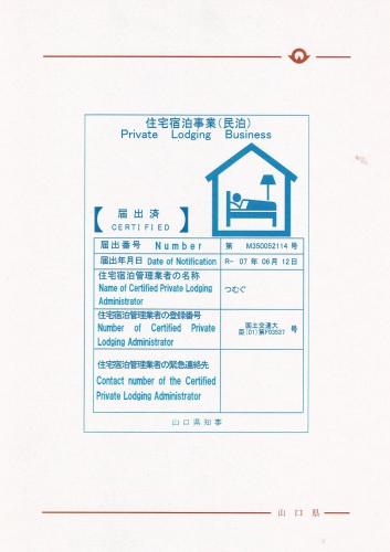 a piece of paper with a picture of a house at メゾンド寺田 アパート1室貸切 素泊まり最大6人宿泊可能 4名様まで同一料金 in Yamaguchi