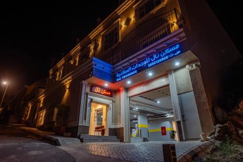 a building with a sign on the front of it at مسكن نال in Abha