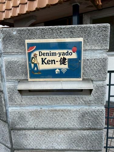 a sign on the side of a building at Denim-yado Ken-健- in Tamano