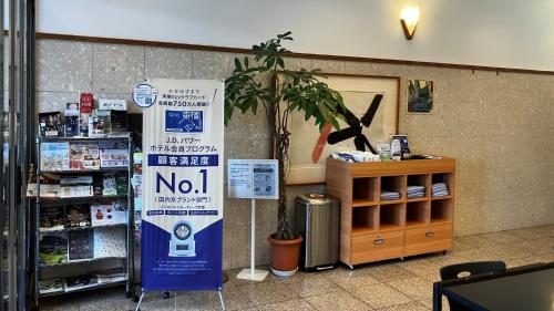 a store with a no sign in a room at Toyoko Inn Kurashiki-eki Minami-guchi in Kurashiki