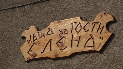 Πιστοποιητικό, βραβείο, πινακίδα ή έγγραφο που προβάλλεται στο Guesthouse Elena