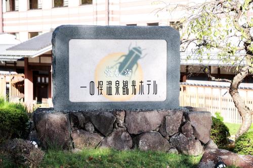 a sign with a horse on top of a stone wall at Ichinomata Onsen Kanko Hotel in Shimonoseki