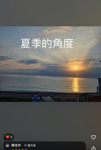 a picture of a sunset over the ocean at 去七星潭-海景電梯民宿Qixingtan in Dahan