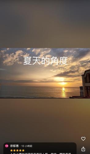 a television screen with a picture of a sunset at 去七星潭-海景電梯民宿Qixingtan in Dahan