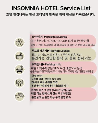 a screenshot of a text message of an insomnia hotel service list at 호텔 인썸니아 Hotel Insomnia 失眠酒店 in Daegu