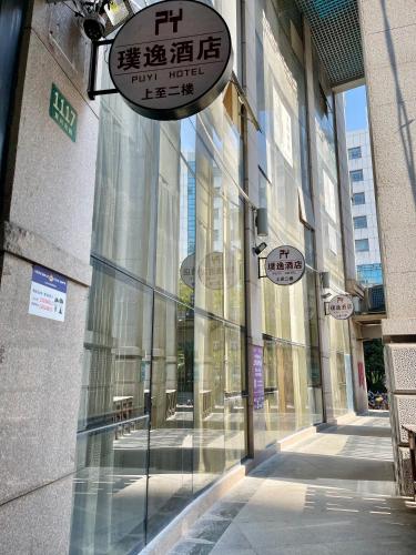 a store front of a building with a glass window at 上海璞逸酒店-豫园 新天地 老西门地铁站店 in Shanghai
