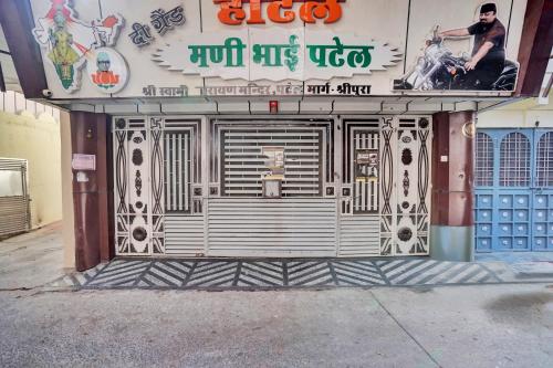 a front door of a building with a sign on it at Hotel O Mani bhai patel in Kota
