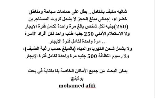 a sheet of text with the words mentioned in the document at Mohamed Afifi Stella Heights - Sidi Abdel Rahman - Families - 3 Bed rooms in El Alamein